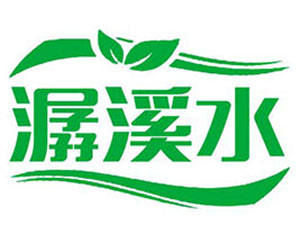 河北潺溪水食品有限公司